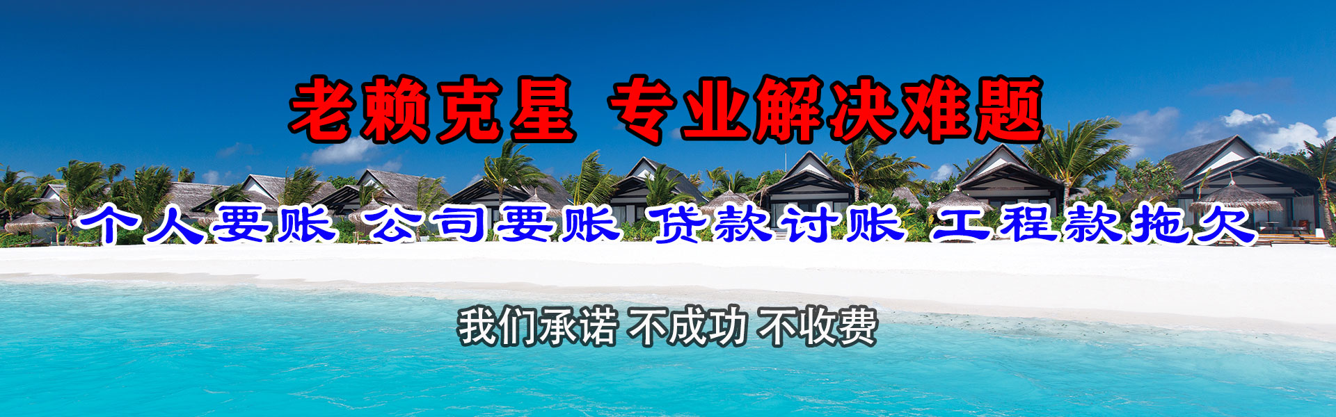 海曙要账公司