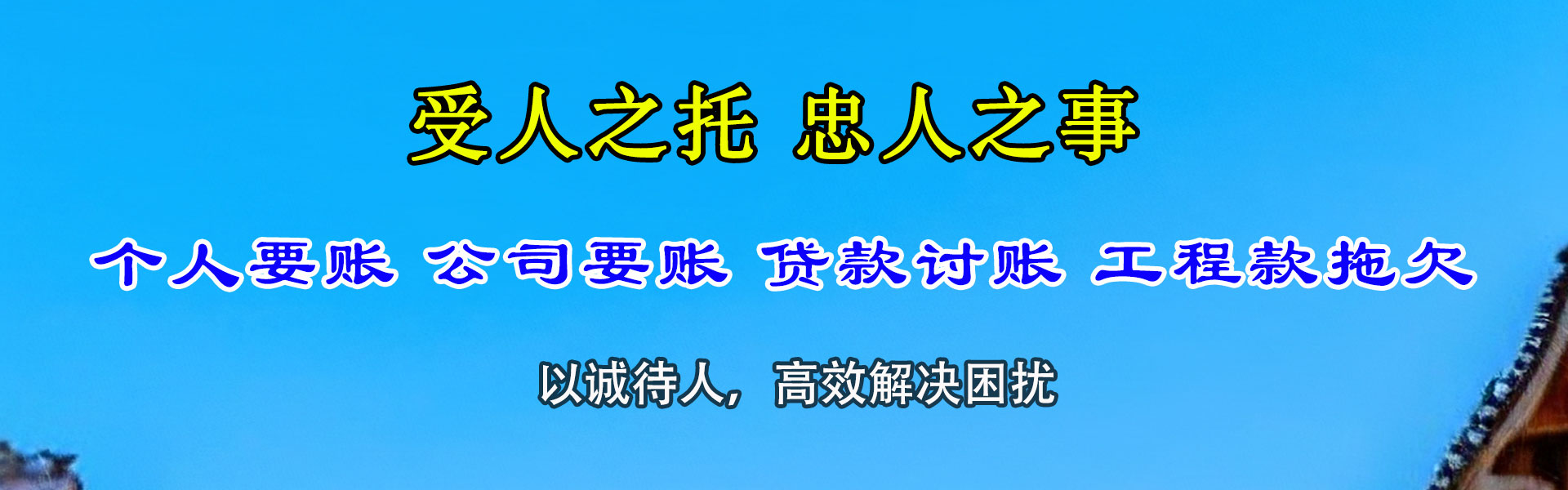 海曙收账公司